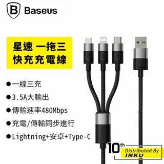 倍思 星速 一拖三 快充充電線 Lightning 安卓 Micro Type-C 快充線 傳輸線 編織線 0.6M