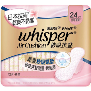 Air Cushion秒吸抗黏日用 24cm 28cm 日用多量 衛生棉