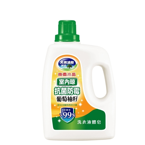 南僑水晶葡萄柚籽洗衣精瓶裝 室內晾 2kg~生活小鋪~