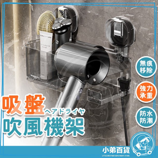 吹風機架 吹風機支架 吹風機收納 浴室收納架 無痕置物架 浴室掛架 浴室架 廁所置物架 壁掛置物架