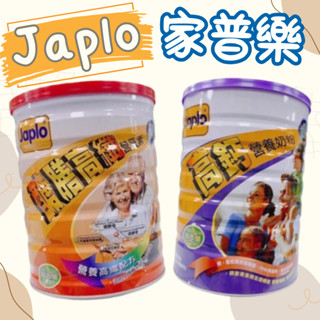 【家普樂】Japlo醣膳高纖營養素900公克/高鈣營養奶粉1600公克 營養素 營養奶粉