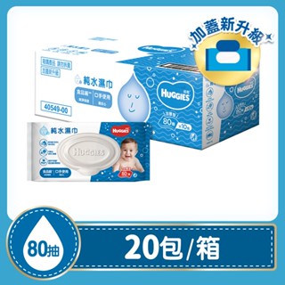 【好奇】 純水嬰兒濕紙巾加厚型80抽x20包｜飲用級純水口手使用更安心｜Holdmego