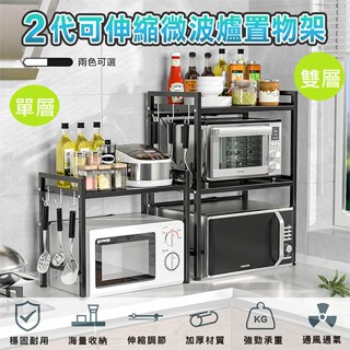 微波爐架 伸縮微波爐置物架 廚房收納架 微波爐收納架 廚房置物架