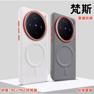 梵斯 軍規 手機殼 VIVO X200 PRO X200PRO 抗髒汙 手機殼 殼 保護殼 防摔殼