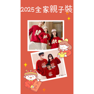 【臺灣出貨】過年衣服 母女紅色衛衣 親子裝秋冬 拜年服 兄妹裝 情侶衣 大尺碼親子裝 冬天親子裝 親子裝長袖 兄妹裝