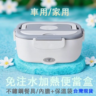 臺中現貨 加熱便當盒 雙層電熱飯盒 保溫熱飯盒 蒸飯盒 304不鏽鋼內膽 電熱便當盒 靜音加熱 內贈分隔 車家兩用