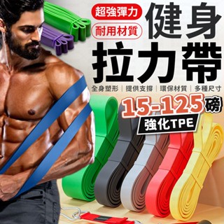 健身拉力帶 拉力帶 拉力繩 彈力帶 彈力繩 瑜珈帶 瑜珈繩 阻力帶 阻力繩 環狀彈力帶 家用健身 瑜珈 居家 運動 健身