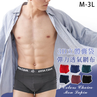 Mon Lapin茉勒品 105黛瑪 老船長 男仕透氣網眼超彈性貼合修身內褲 四角內褲平口褲 M~3XL 超透氣輕薄舒適