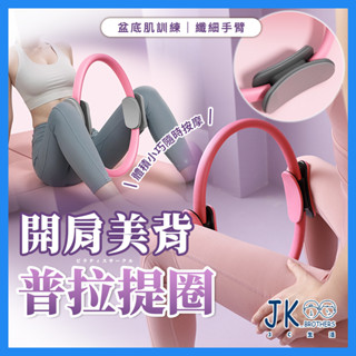 🔥臺灣現貨🔥健身環 普拉提圈 瑜伽環 瑜珈圈 皮拉提斯 健身圈 瑜珈輪 運動圈 皮拉提斯環 魔力圈 普拉提斯圈 抗阻圈