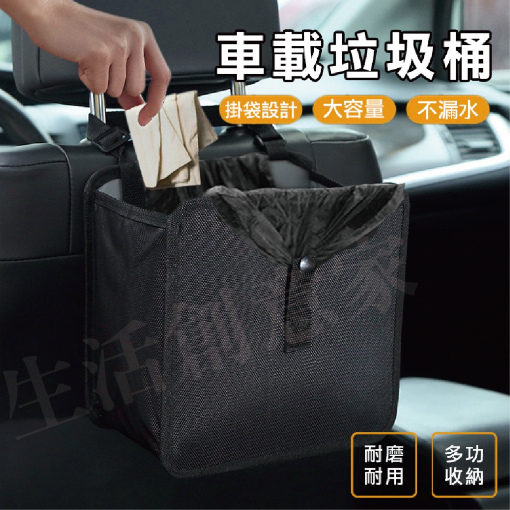 【實體店面現貨】車載垃圾桶 掛式設計 摺疊垃圾桶 摺疊收納袋 車用垃圾桶 車用收納袋 折疊垃圾桶 汽車垃圾桶
