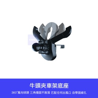 【臺灣現貨】牛頭夾 車架 底座 V型 Y型 適用 圓形 條型 出風口 延伸夾 萬用出風口夾 車用 手機架配件 出風口夾