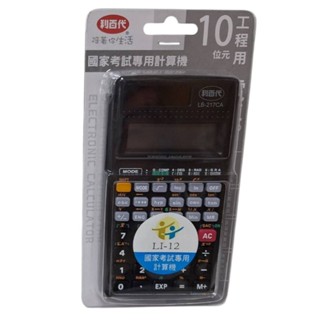 【小品五金百貨】含稅 臺灣現貨-利百代 10位元計算機 計算器 桌上型計算機 太陽能計算機 多功能計算器