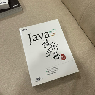 Java SE 17 Asp.Net JavaScript 程式學習書籍 書單 二手