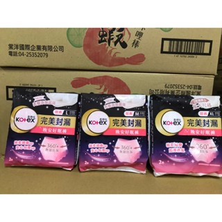 ~省錢叔叔~Kotex 靠得住 完美封漏 晚安好眠褲 三種規格 M L XL 一包2片 2入 衛生棉 表層新增蠶絲