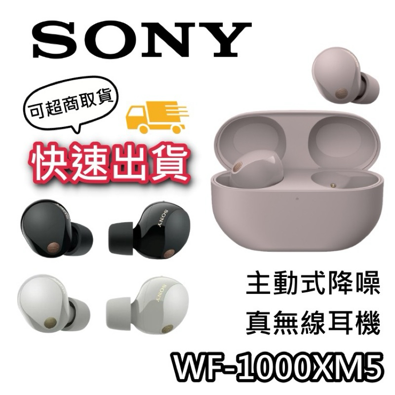 SONY 索尼 WF-1000XM5【雙11開跑+領券9.3折+回函送100】真無線降噪耳機 1000XM5 耳機