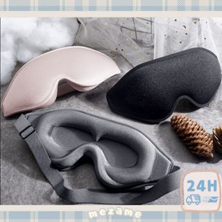 MEZAME | 24h臺灣出貨🐾3D立體睡眠眼罩 3D遮光眼罩 旅行眼罩 親膚透氣眼罩 一體式鼻翼眼罩 眼罩 遮光罩