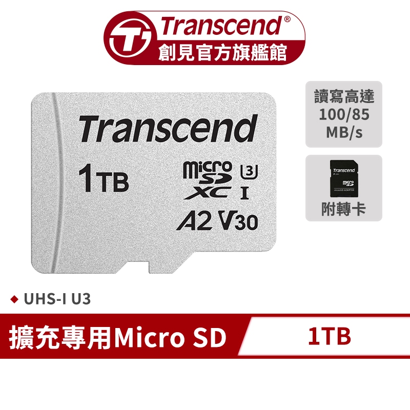 Transcend 創見 USD300S microSDXC UHS-I U3 V30/A2 記憶卡 附轉卡 1TB