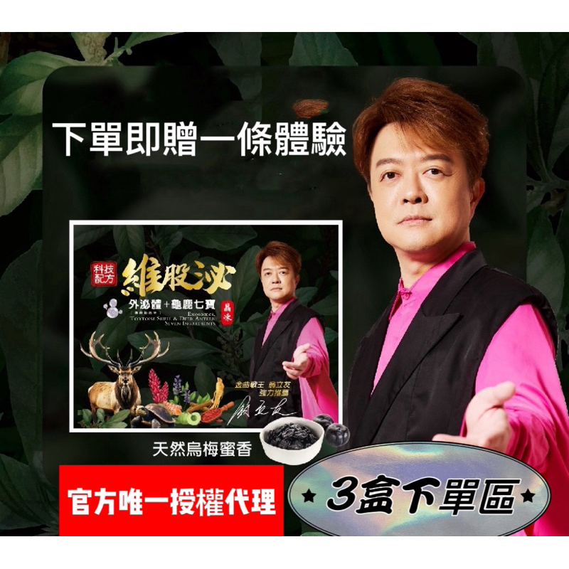 ⭐️免運『翁立友推薦』下單即贈一條⭐️維股泌晶凍 10條/3盒 龜鹿二仙膠 龜鹿七寶 外泌體 葡萄糖胺  護膝
