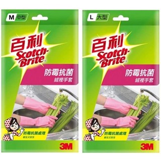 ❗️天添購❗️現貨❗️快速出貨❗️3M 百利 防黴抗菌絨裡手套 (共兩款)