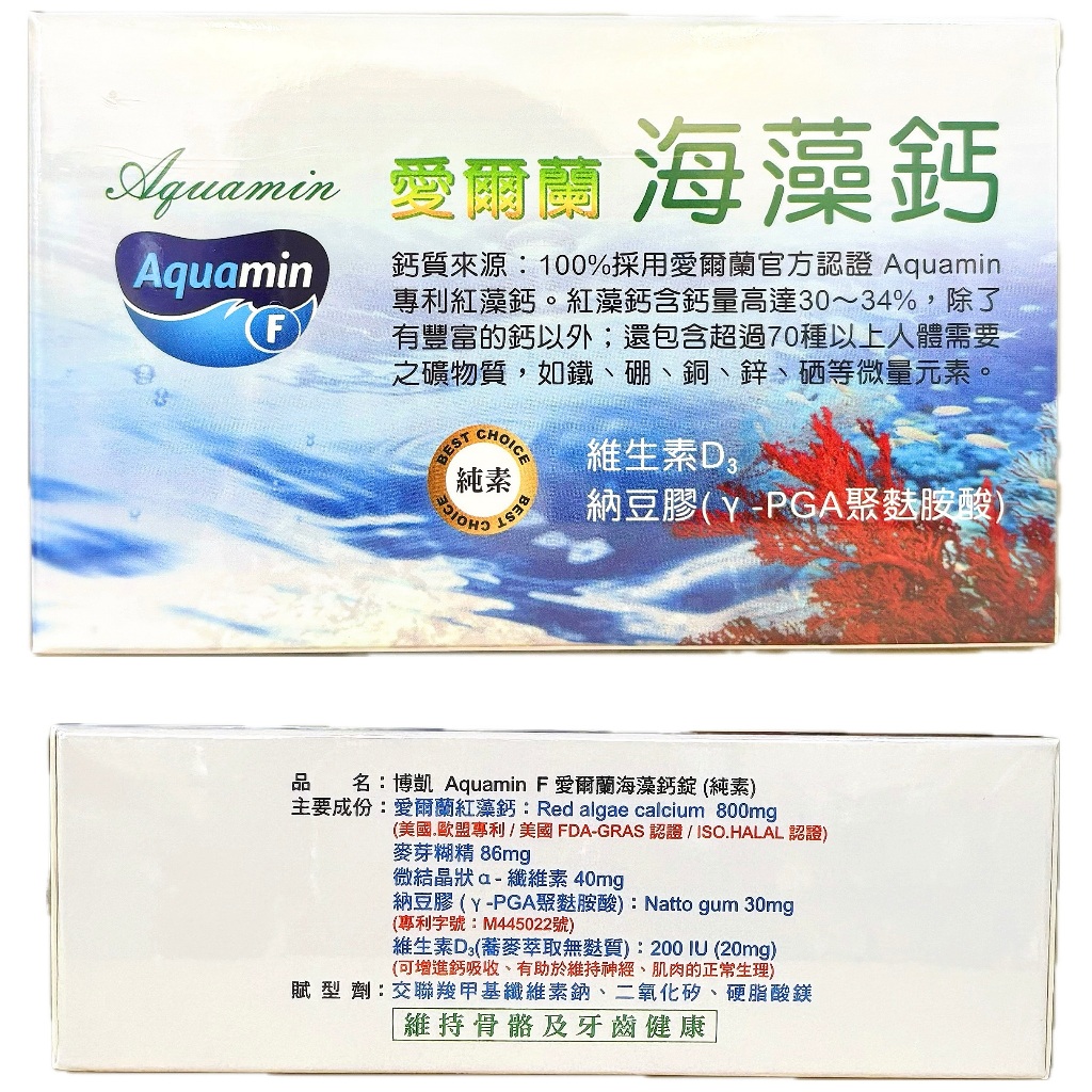 博凱 愛爾蘭 海藻鈣 60顆 (素食可)
