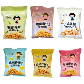 張君雅小妹妹全系列(和風雞汁/韓式炸雞/起司香蔥/五香海苔/日式串燒/香辣唐辛子)六種口味