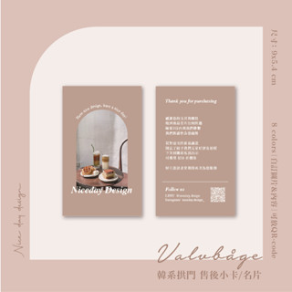 好日設計｜ 韓系拱門 售後小卡 名片 ⚠️請勿直接下單 套版感謝卡 出貨卡 名片設計 名片印刷