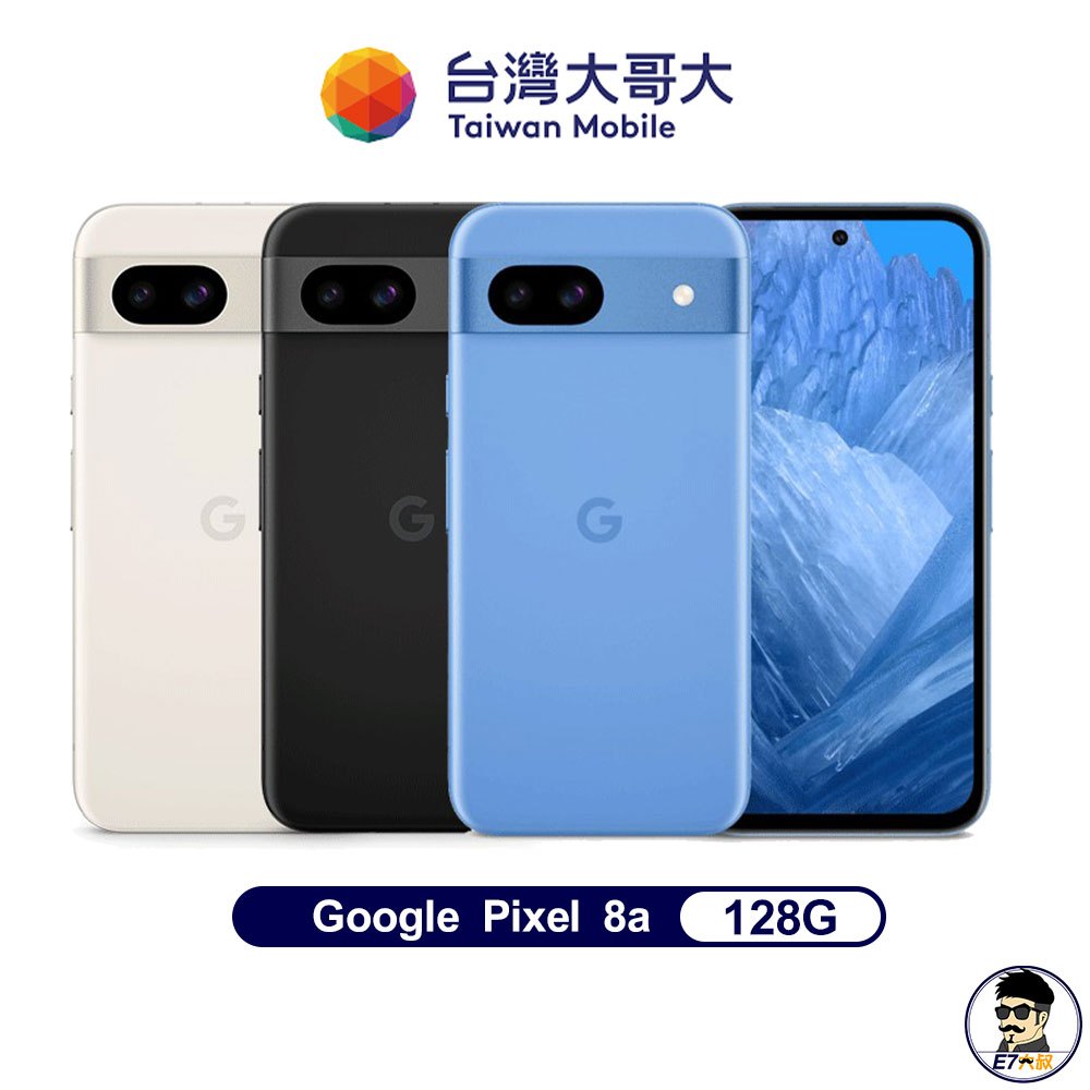 Google Pixel 8a 8/128G 贈保護貼+空壓殼【E7大叔】