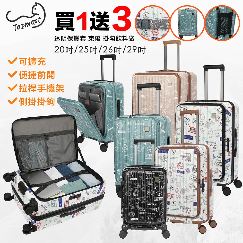 ✨基本款!!限時結帳9折買一送三✨Topmast毛線貓 20吋25吋29吋 前開式 上開式行李箱 登機箱 防爆拉鍊 可擴