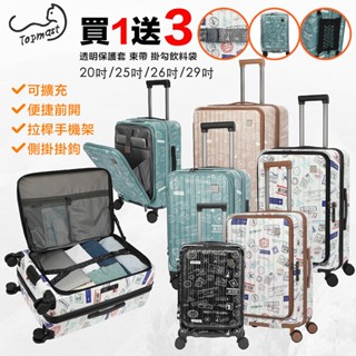 ✨限時結帳9折買一送三✨Topmast毛線貓 20吋25吋29吋前開式上開式行李箱電腦箱登機箱防爆拉鍊可擴充乾溼收納