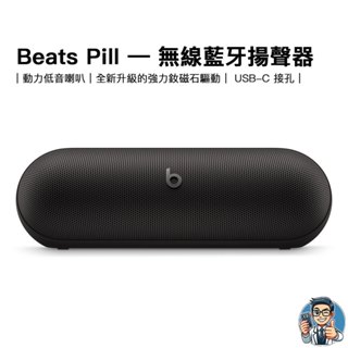 Beats Pill - 無線藍牙揚聲器 可攜式 公司貨 保證正品