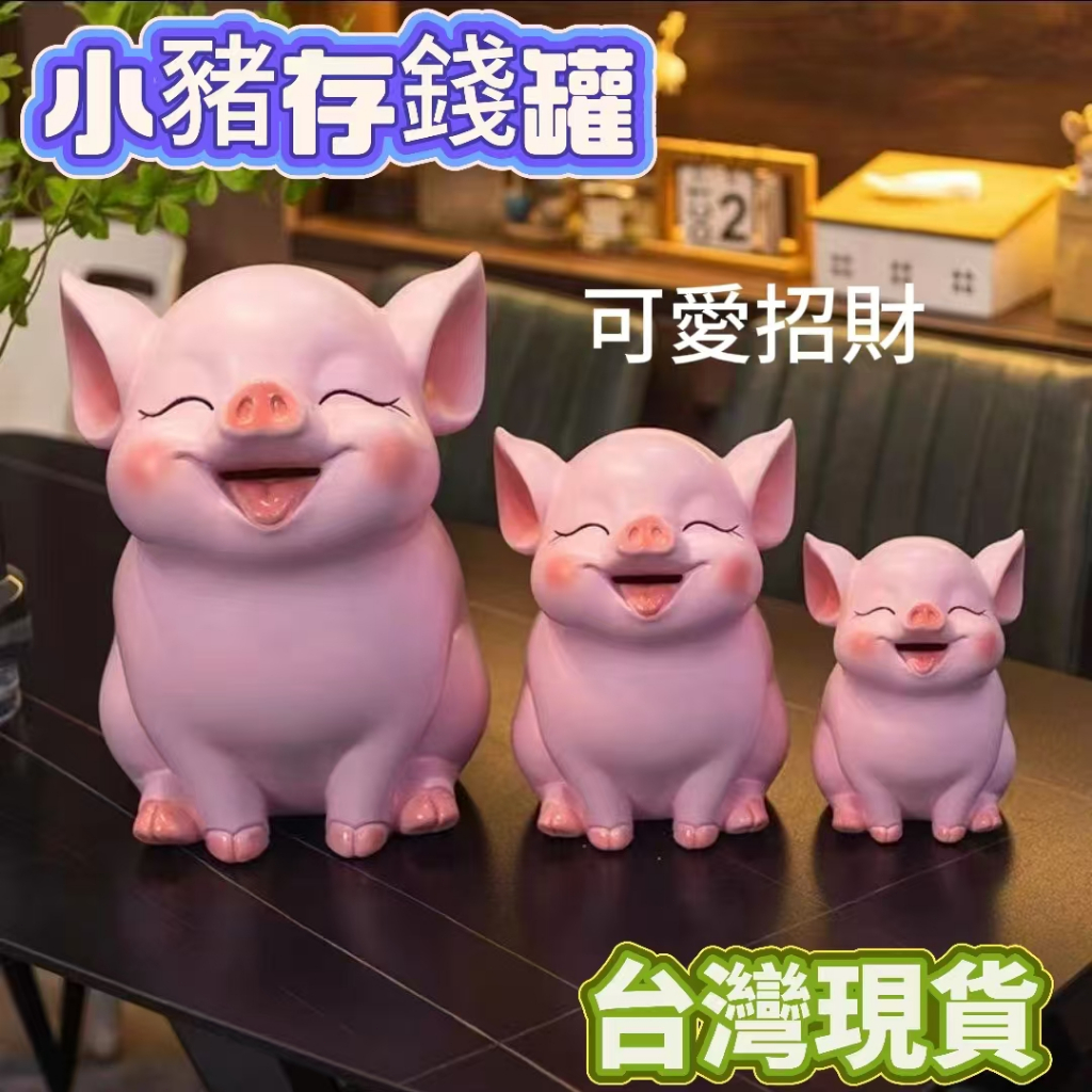 臺灣24出貨💥招財存錢罐 新款可愛小豬大容量創意儲錢儲蓄罐擺件存錢罐兒童進不出 豬豬存錢罐 小朋友存錢罐 招財貓 擺設品