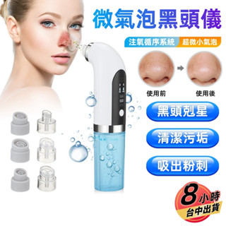 【臺中現貨🔥隔日達】微氣泡黑頭儀 除黑頭神器 面部吸黑頭 補水去粉刺 三檔調節 可視電動美容儀 吸黑頭 毛孔清潔粉刺儀