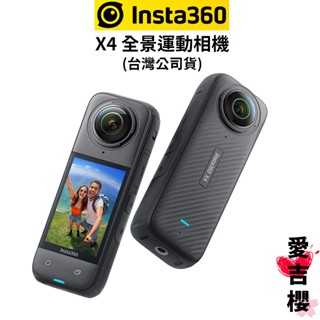 送鋼化膜【廣角拍攝】Insta360 X4 全景運動相機 公司貨 8K畫質 搭配組合更划算