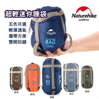 臺灣 免運 Naturehike 挪客 NH LW180 超迷你信封睡袋 680克 露營 雙人睡袋 超輕巧 便攜