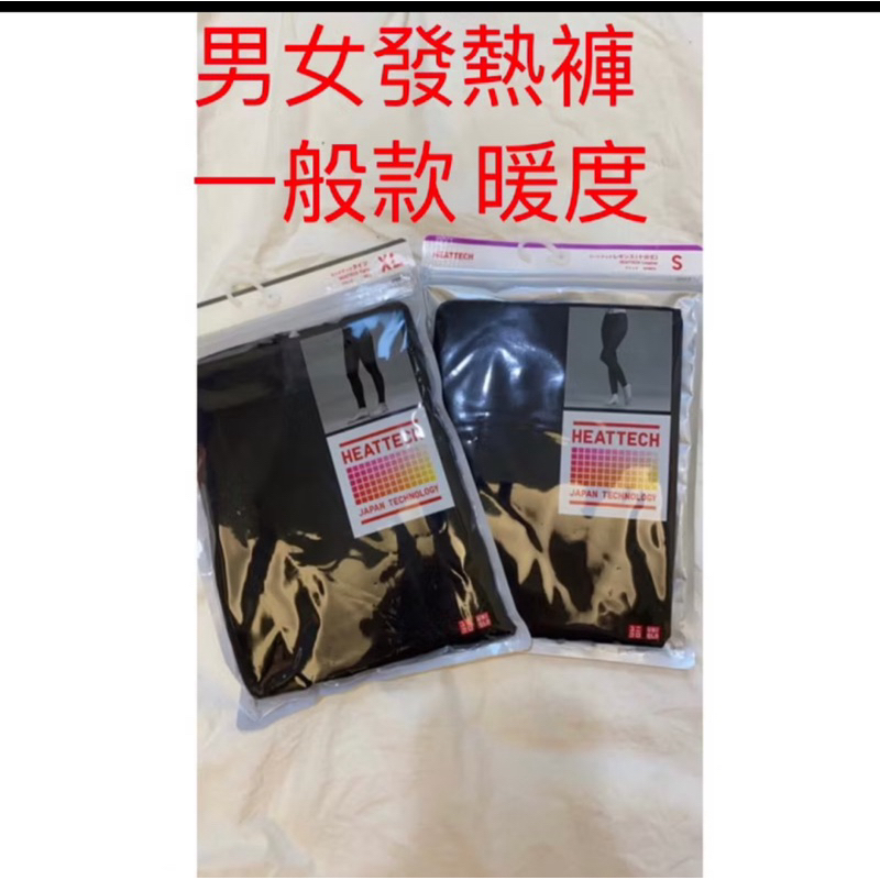 🌟一件免運🌟日版 日本 Uniqlo發熱褲  寒流，必備 日版 褲子 冬天必備 一般款 一般暖度 寒流 滑雪
