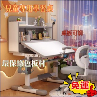 【居家好物】學習桌椅 課桌椅 書桌椅 升降桌椅 電腦桌 畫畫桌 功能學習桌 電腦椅 電腦桌 學習桌 成長桌椅 矯正坐姿桌