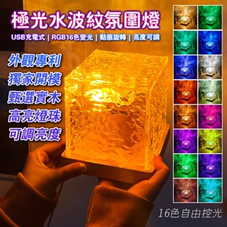【隔日到貨】動態水波紋燈 極光燈 投影夜燈 氣氛燈房間 星空燈 led 夜燈 小夜燈 睡眠燈情調燈 網紅拍照燈 交換禮物