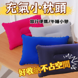 現貨 可樂 植絨充氣枕頭 露營 充氣枕 旅行 帳篷 睡袋 睡墊 午睡枕 充氣枕 靠枕 旅行枕 枕頭 旅行枕 登機枕