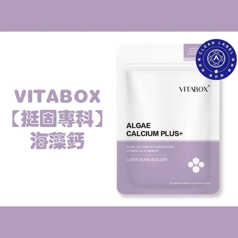 保證正品｜愛爾蘭高比例海藻鈣+海洋鎂+鷹嘴豆K2 VITABOX 維他盒子