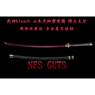 死神bleach 山本元柳齋重國 殘火 極限高錳鋼 雕刻火焰紋 精緻金屬道具武器模型 娛樂休閒 居家收藏 優質禮物
