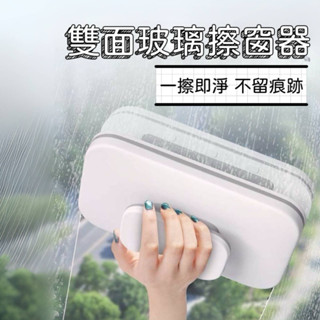 ✨現貨✨擦玻璃神器 擦窗神器 雙面玻璃清潔器 雙面擦窗器 洗窗戶神器 玻璃清潔器 磁力擦窗器