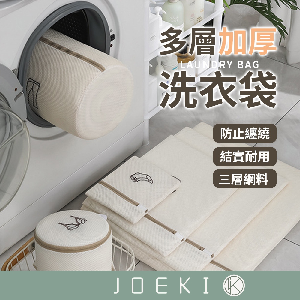 多層加厚洗衣袋 髒衣袋 洗衣袋 加厚 洗衣網 洗內衣袋 旅行收納袋 洗衣袋 洗衣網 內衣洗衣袋 衣物袋【JJ0851】