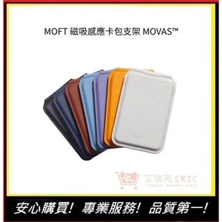 【Moft】 磁吸感應卡包支架 MOVAS™ 七色 手機周邊 | 艾瑞克