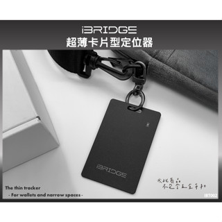 【iBRIDGE】超薄卡片型定位器 (IBT002) 🗺️防走丟 手機定位 IPX5防水