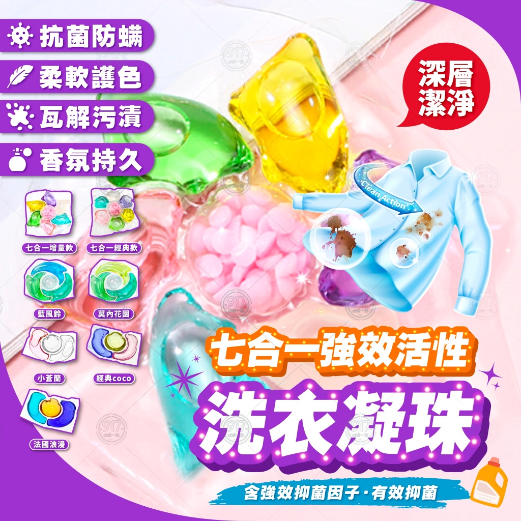 洗衣球 柔軟精 濃縮洗衣凝珠 多效衣物芳香劑 洗衣精 洗衣凝膠球 洗衣精 香氛豆洗衣球 洗衣凝珠 洗衣液 洗衣膠囊 濃縮