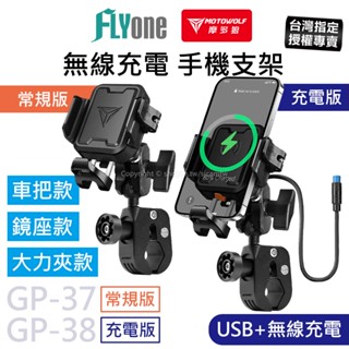 【臺灣授權專賣】現貨 摩多狼 鋁合金減震+防盜 機車手機支架 摩托車手機架 MOTOWOLF GP-37 GP-38
