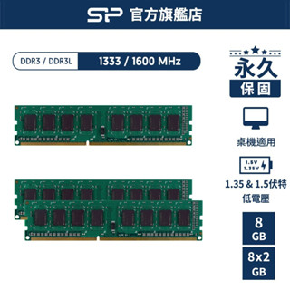 SP DDR3 記憶體1600 UDIMM 桌上型 8GB 桌機 RAM 1.35V