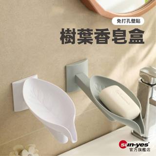 免打孔 360度樹葉香皂盒｜SY-610｜香皂架/香皂盒/肥皂香皂收納架