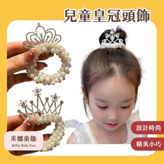🔥[臺灣現貨 有開發票]🔥兒童皇冠頭飾 小女孩珍珠髮繩 寶寶髮圈 可愛丸子頭繩 橡皮筋 髮飾 女生頭飾髮飾
