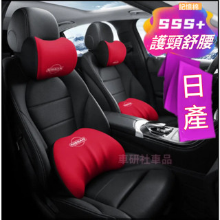 日產頭枕腰靠 Livina Tiida Sentra Kicks記憶棉頭枕腰靠墊 新款護頸枕靠背墊 護腰靠枕枕頭